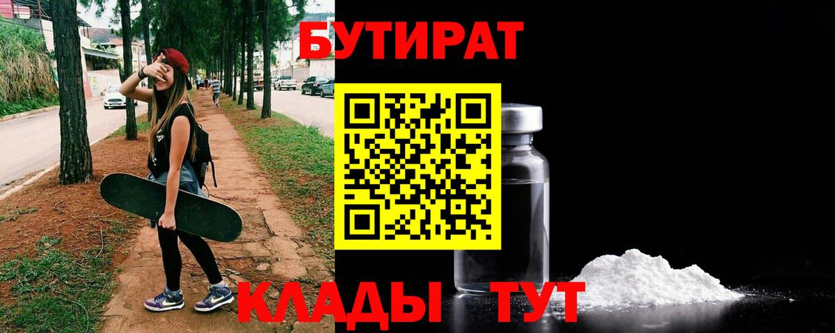 Бутират бутик Сунжа
