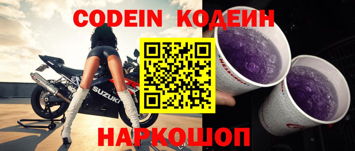 Сунжа  Кодеин Purple Drank  Вход с VPN  Кодеиновый сироп Lean Purple Drank 