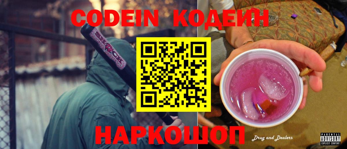 Кодеин напиток Lean (лин) Сунжа
