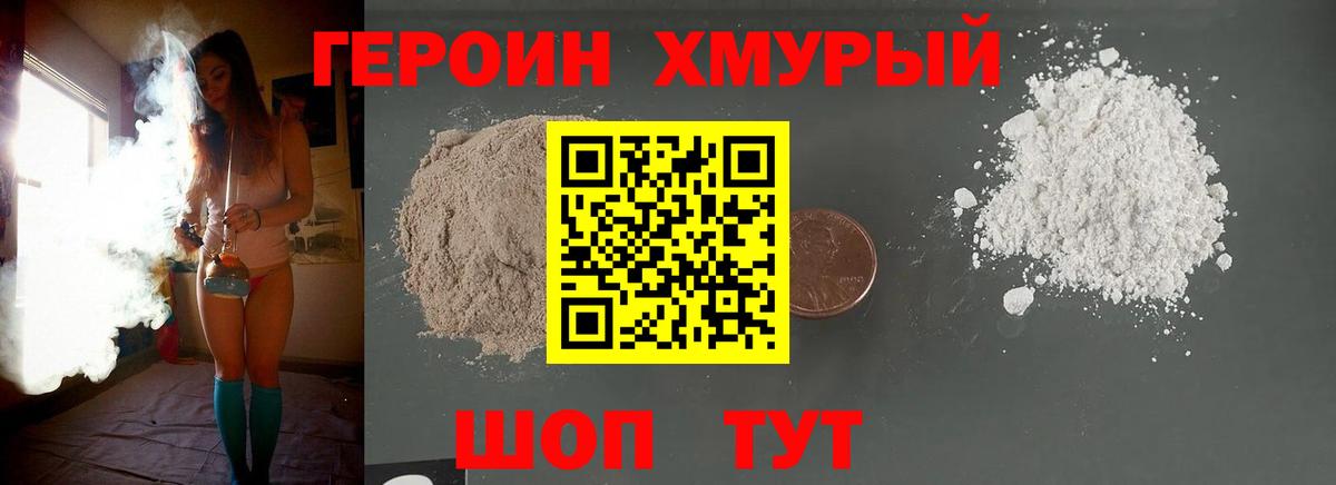 Героин VHQ  Вход с VPN  Сунжа 