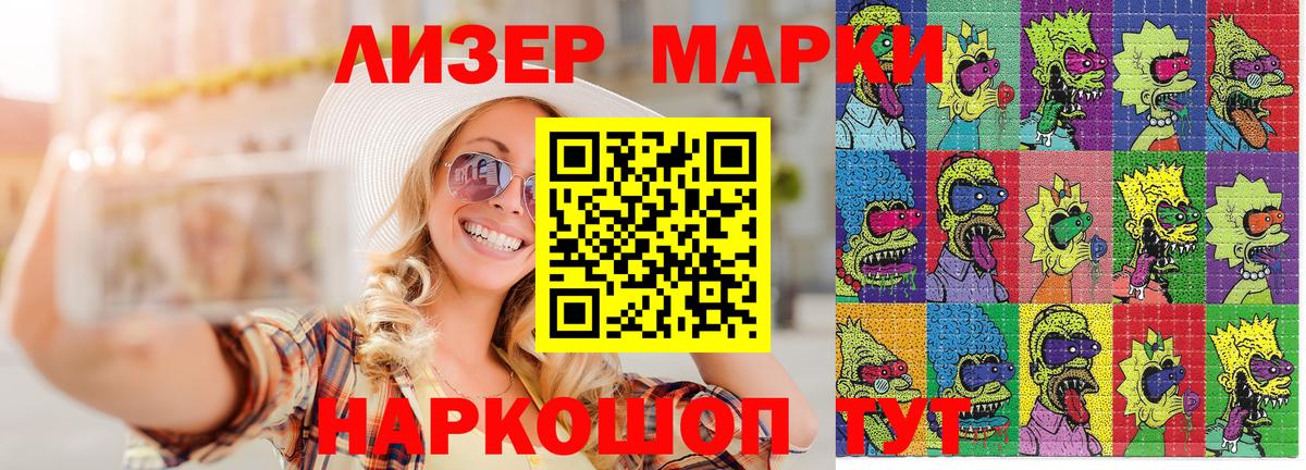 Марки NBOMe 1500мкг Сунжа